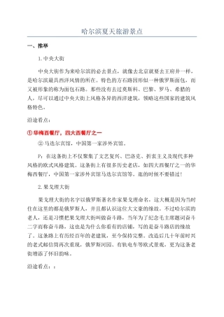 哈尔滨夏天旅游景点