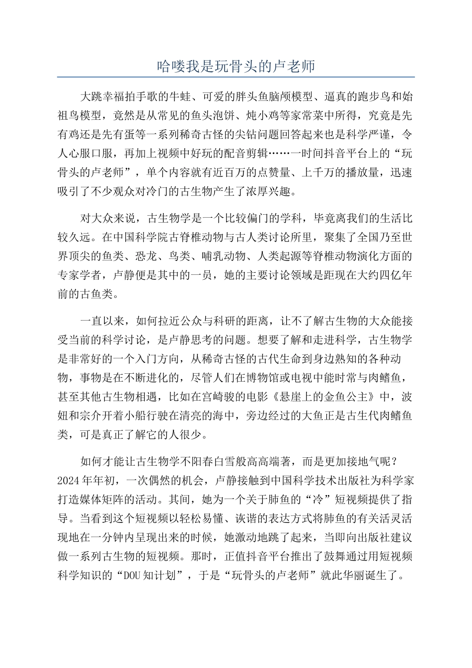 哈喽我是玩骨头的卢老师_第1页