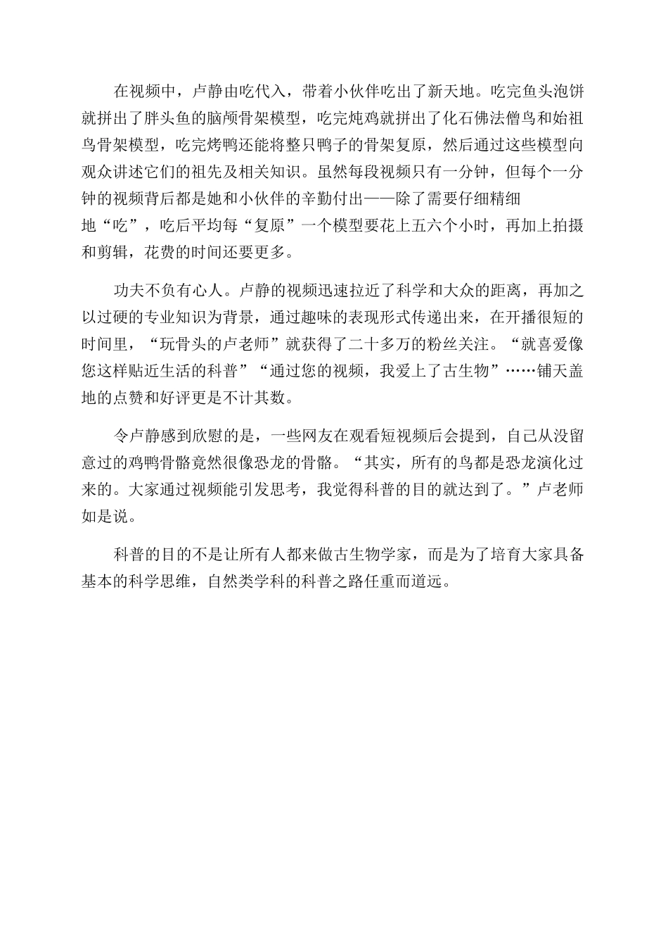 哈喽我是玩骨头的卢老师_第2页