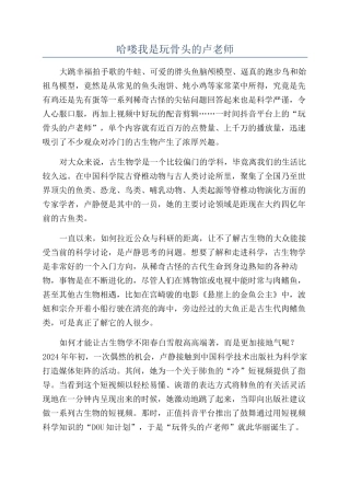 哈喽我是玩骨头的卢老师