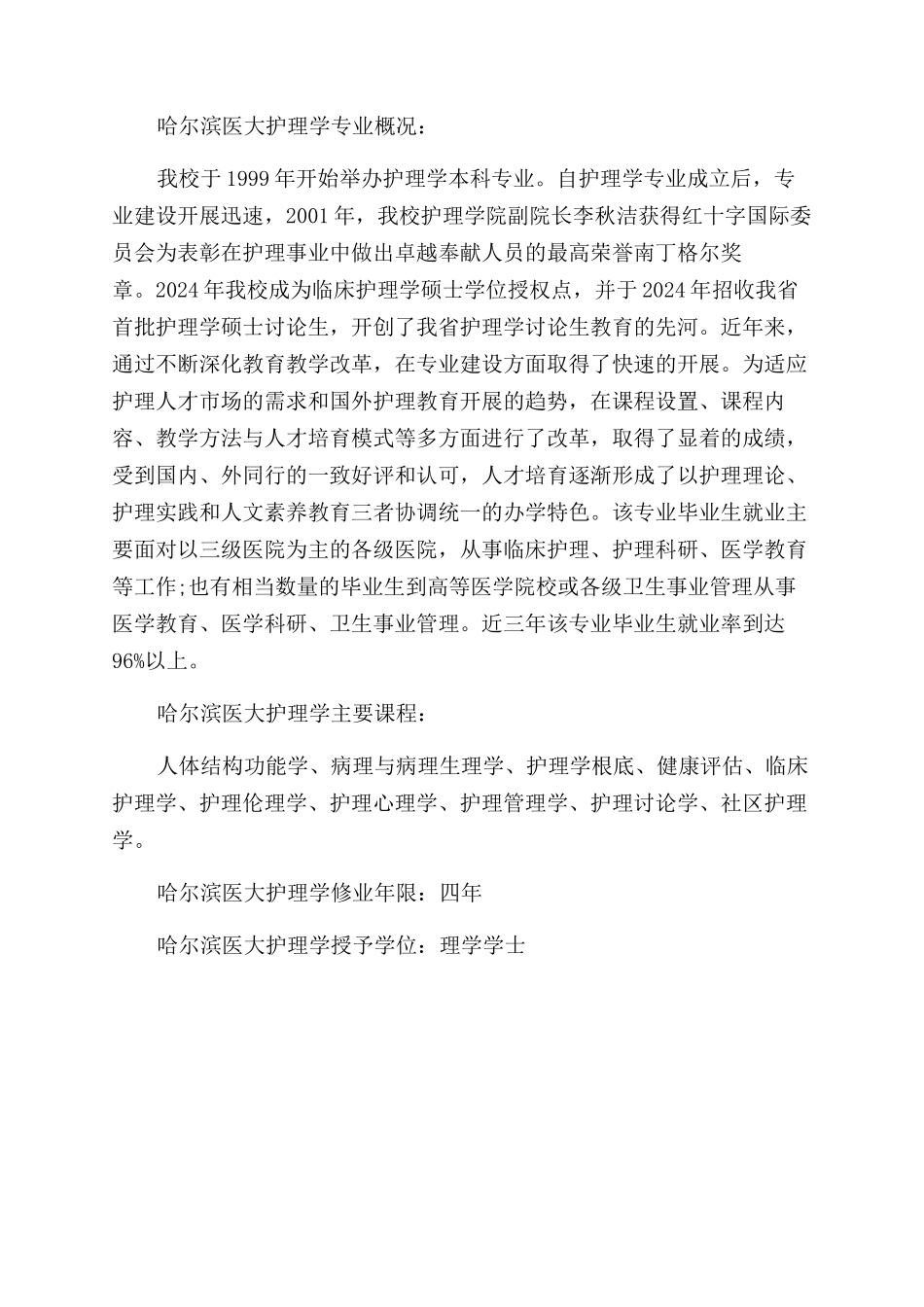 哈尔滨医科大学什么专业好_第2页