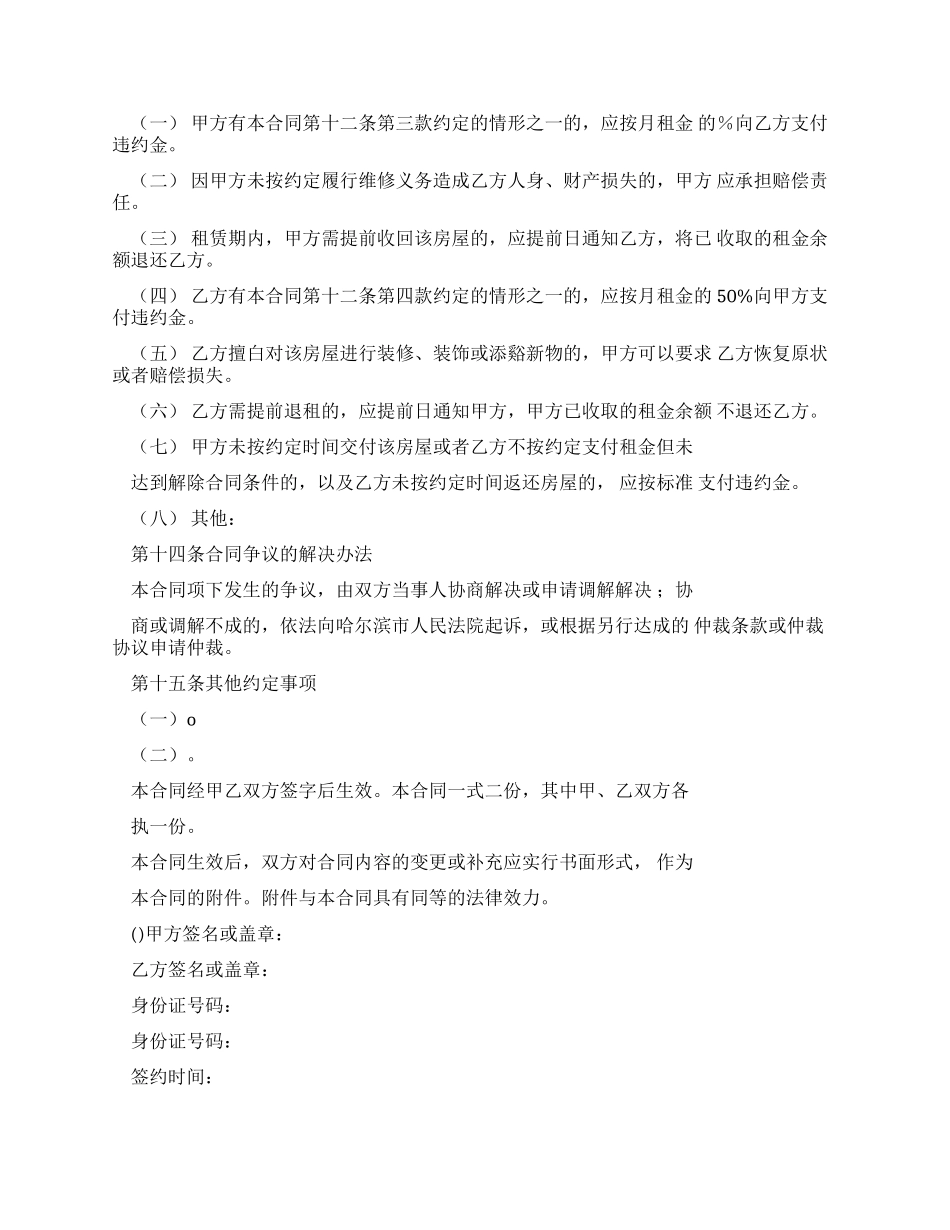 哈尔滨房屋租赁合同范本_第3页