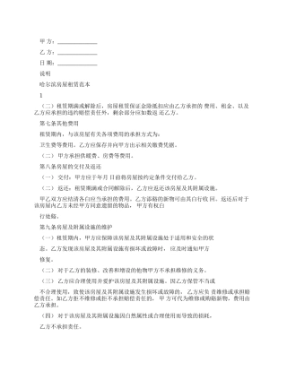哈尔滨房屋租赁合同范本