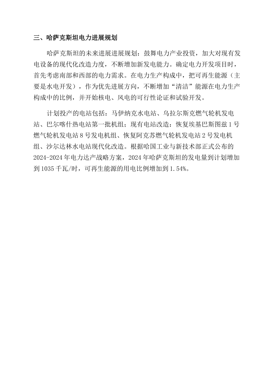 哈萨克斯坦电力产业投资环境分析_第3页