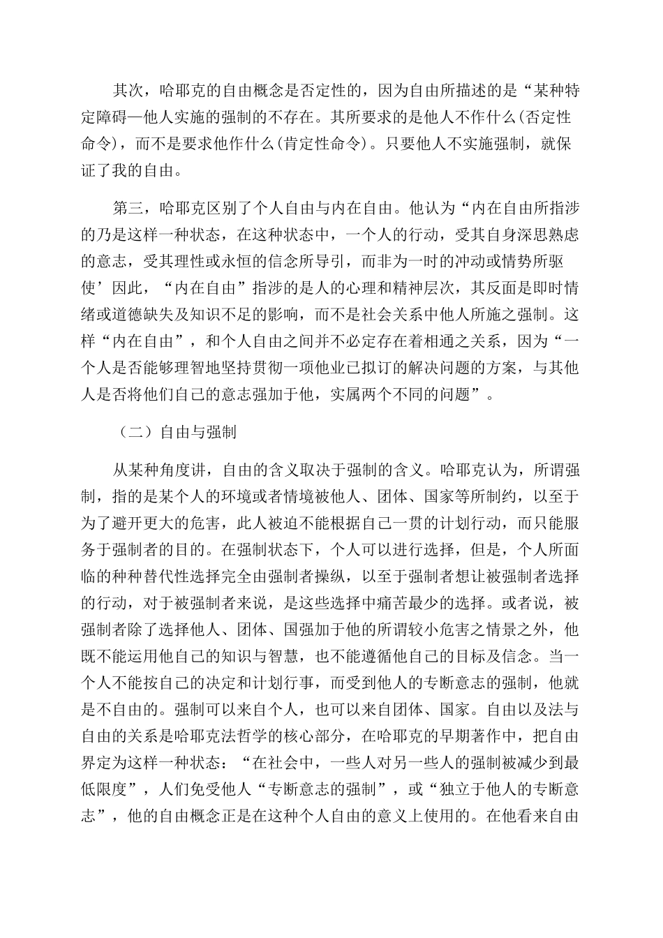 哈耶克的自由观_第2页
