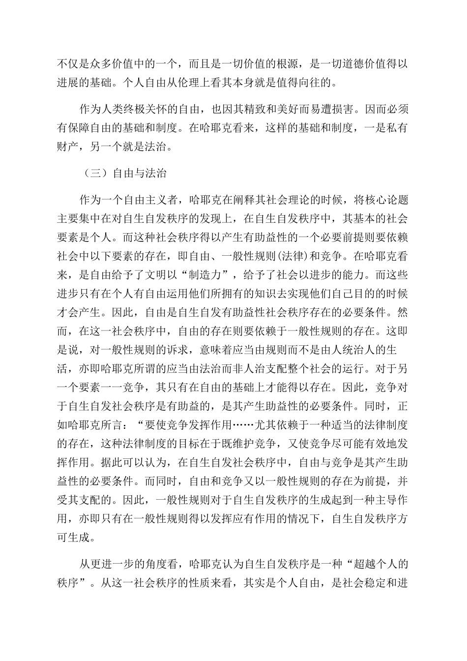 哈耶克的自由观_第3页