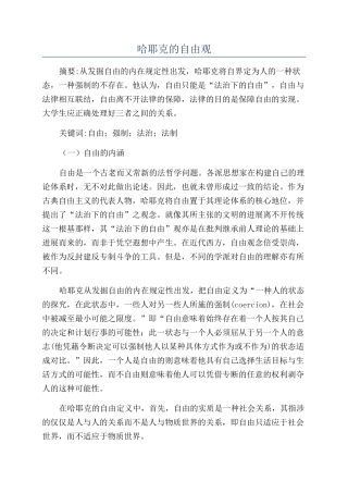 哈耶克的自由观
