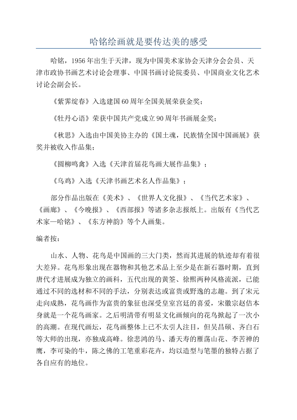 哈铭绘画就是要传达美的感受_第1页
