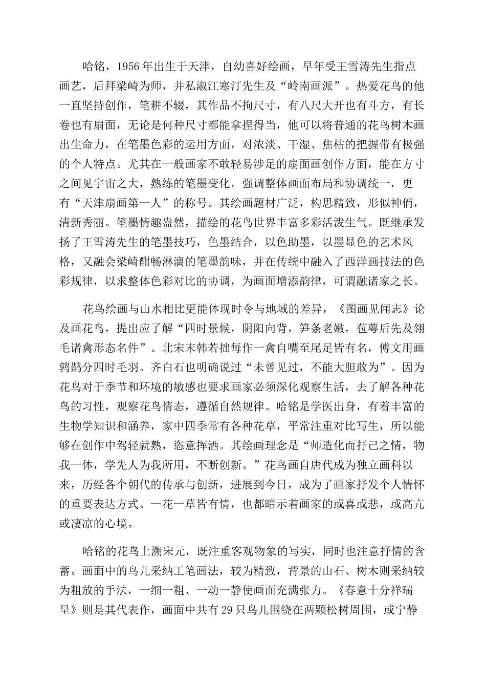 哈铭绘画就是要传达美的感受_第2页