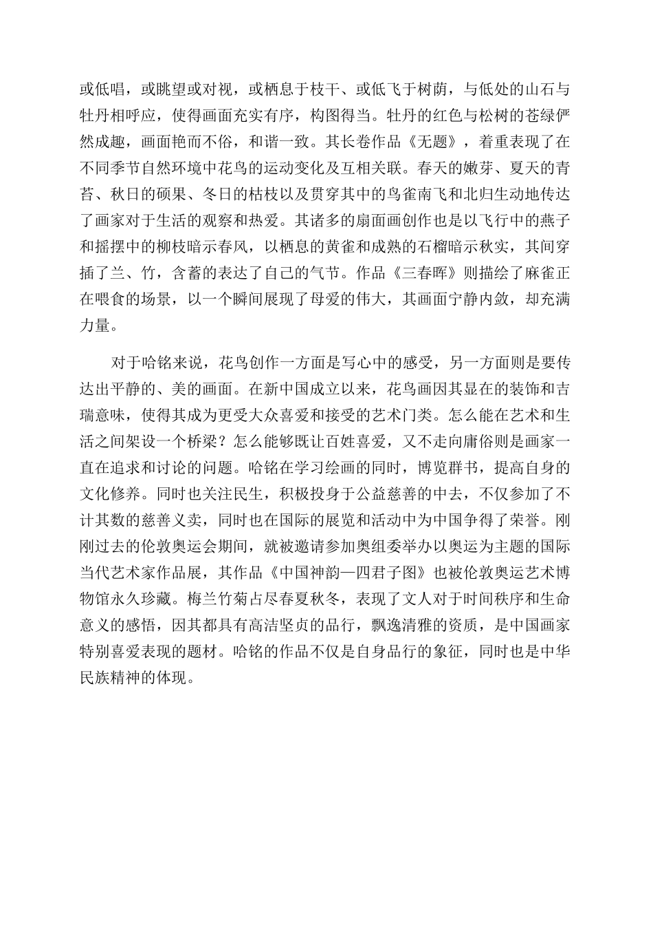 哈铭绘画就是要传达美的感受_第3页