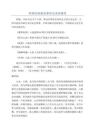 哈铭绘画就是要传达美的感受