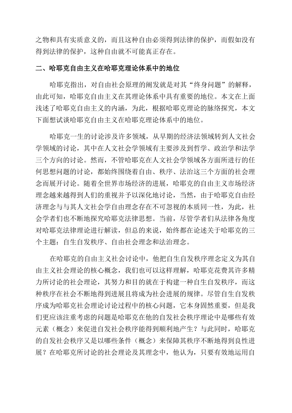 哈耶克视野中的自由_第2页