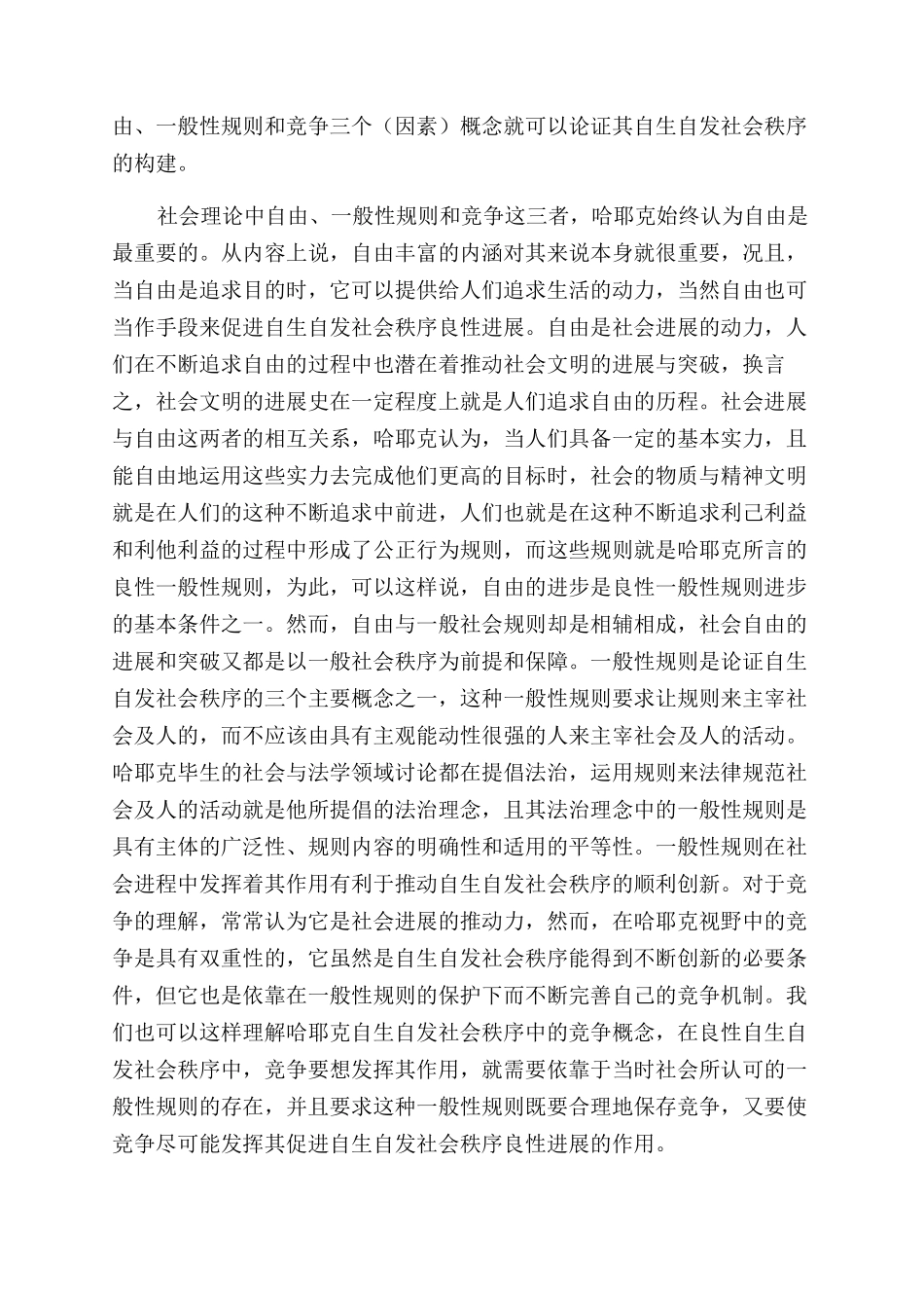 哈耶克视野中的自由_第3页