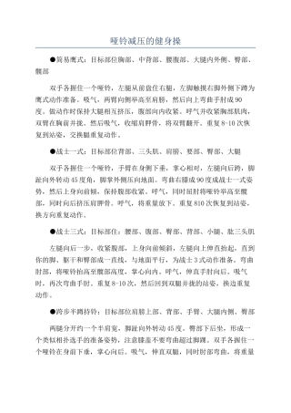 哑铃减压的健身操