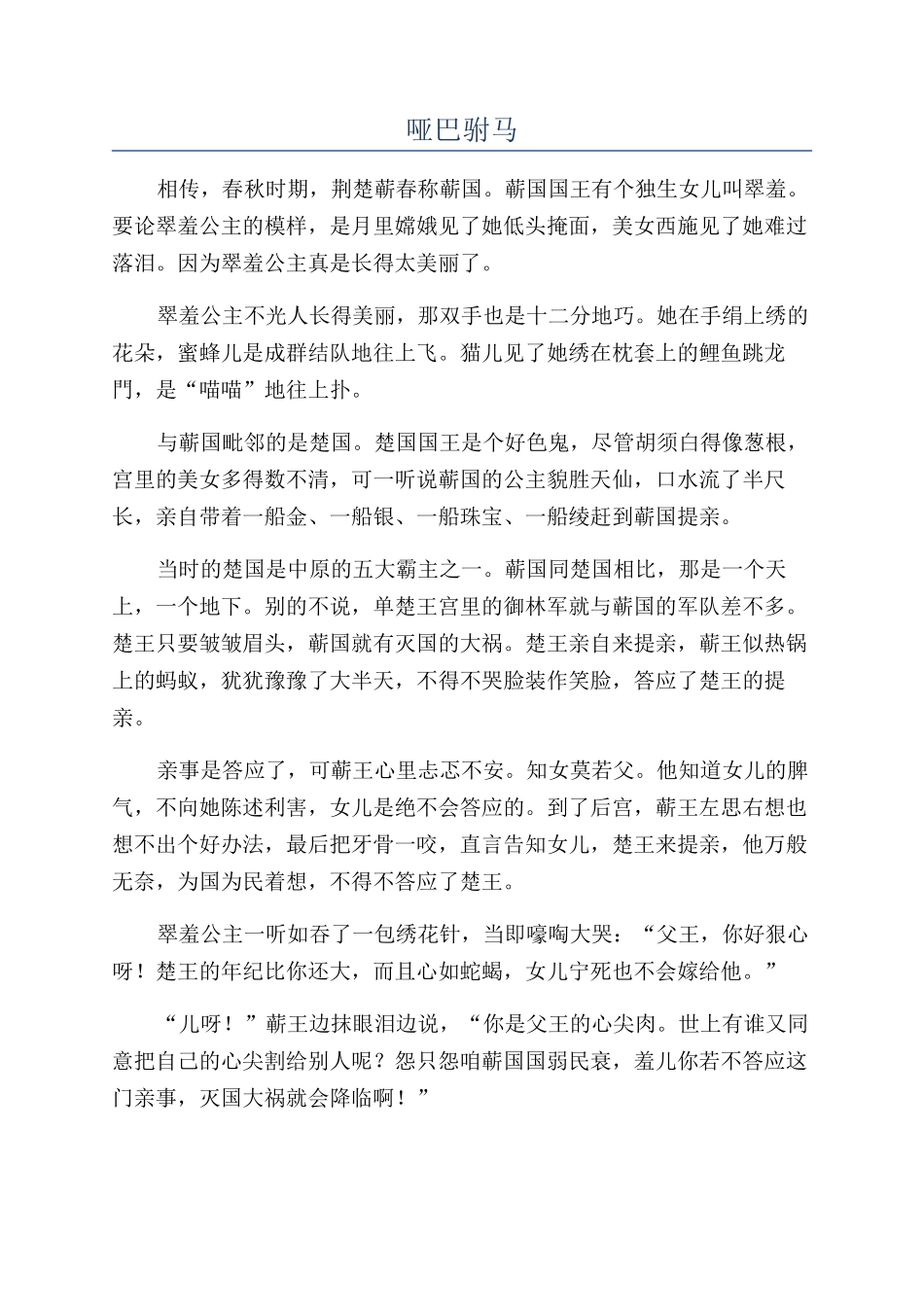 哑巴驸马-精品文档_第1页