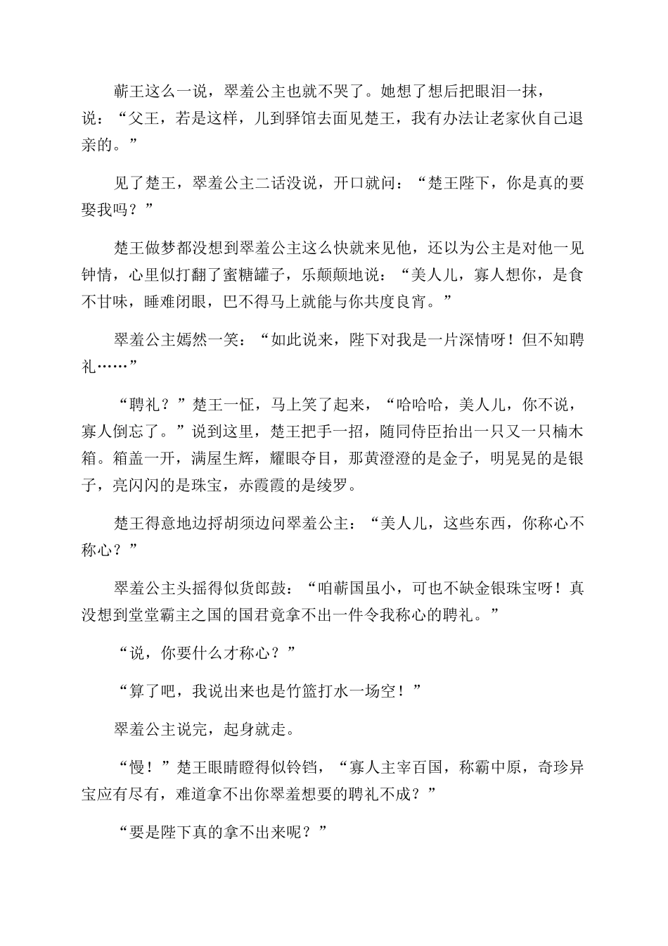 哑巴驸马-精品文档_第2页