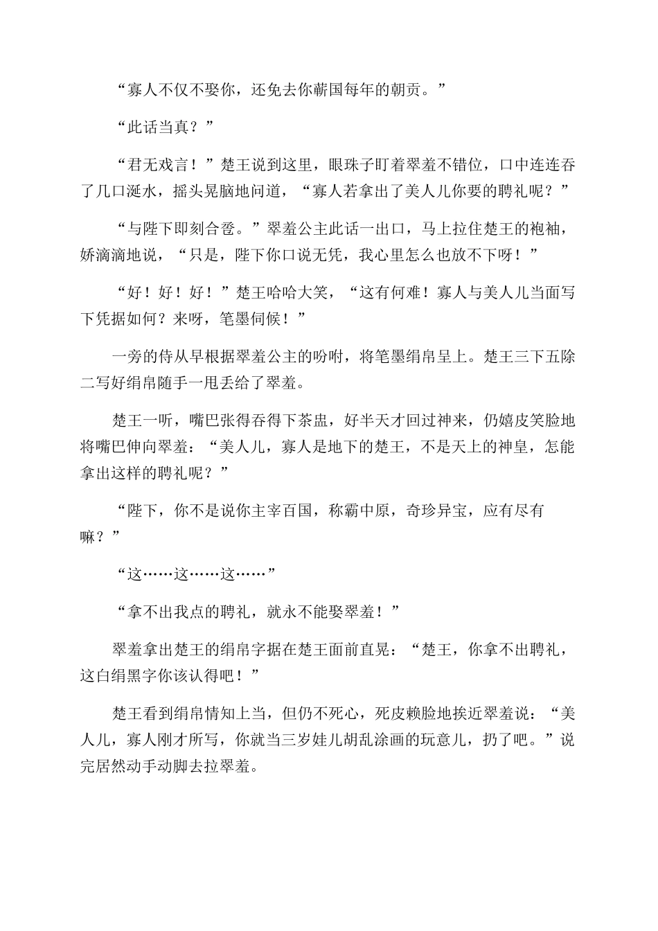 哑巴驸马-精品文档_第3页