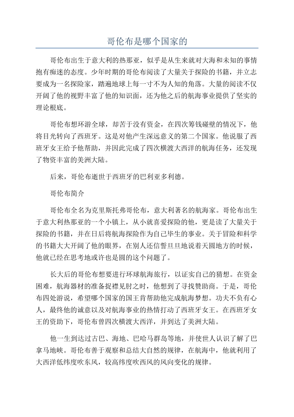 哥伦布是哪个国家的_第1页