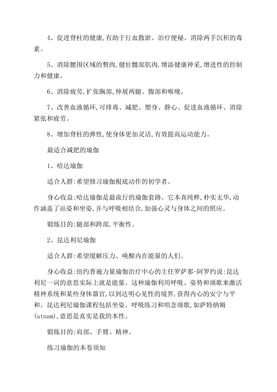 哈达瑜伽和阴瑜伽的区别_第2页