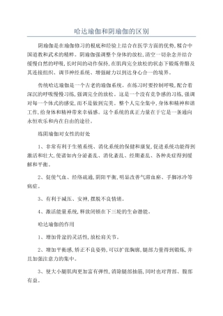 哈达瑜伽和阴瑜伽的区别