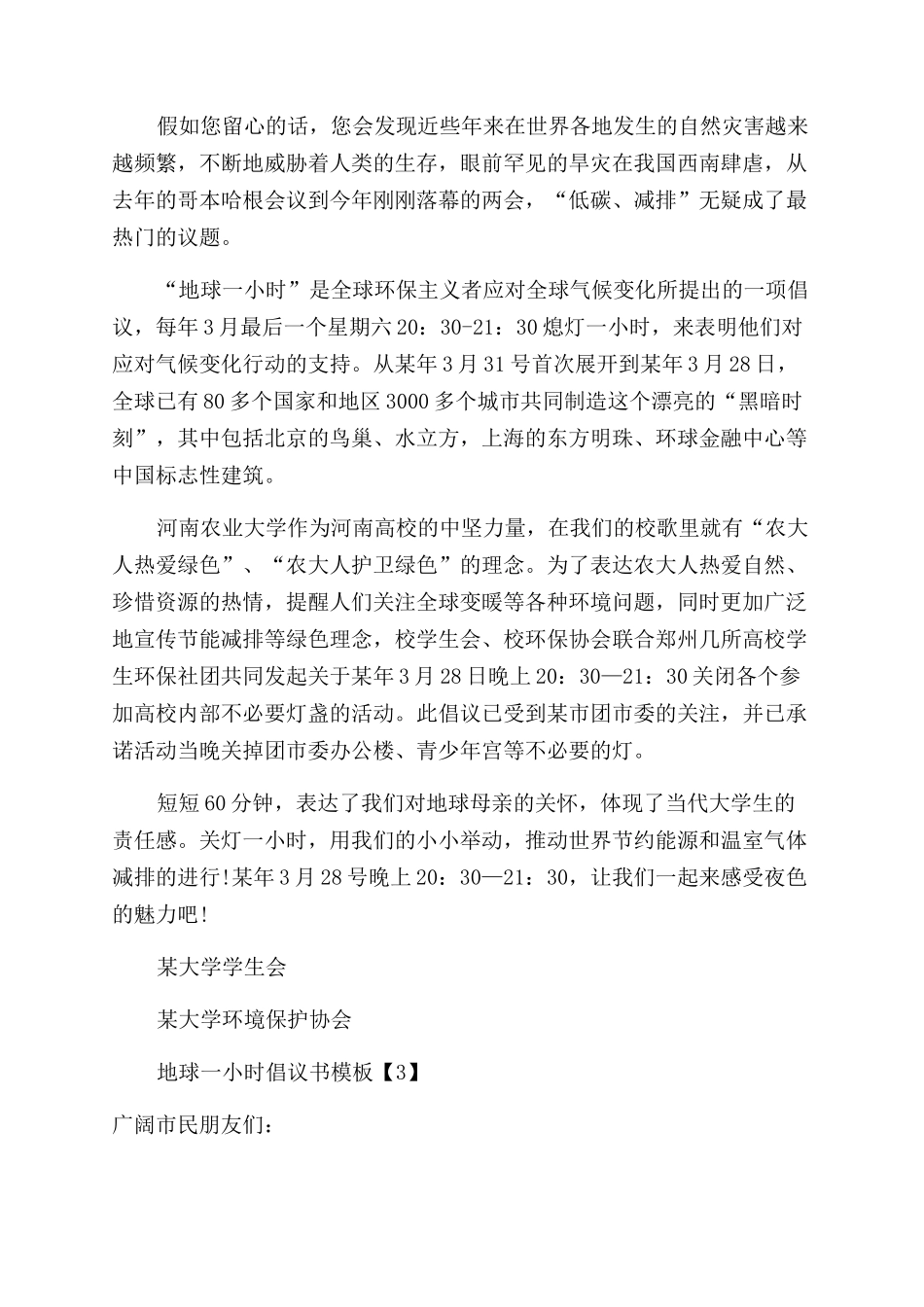 响应地球一小时倡议书例文_第2页