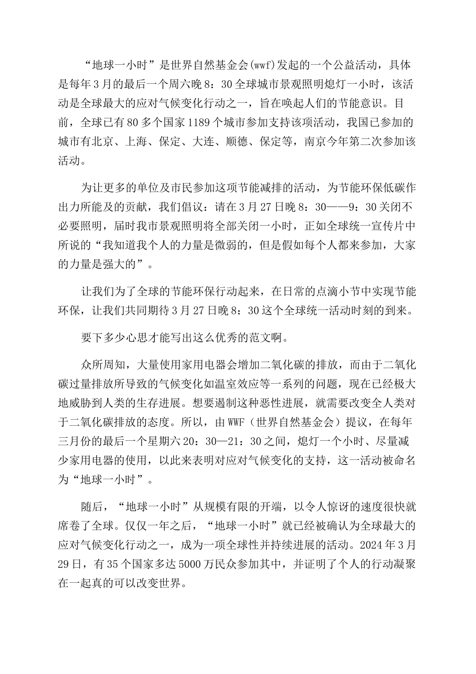 响应地球一小时倡议书例文_第3页