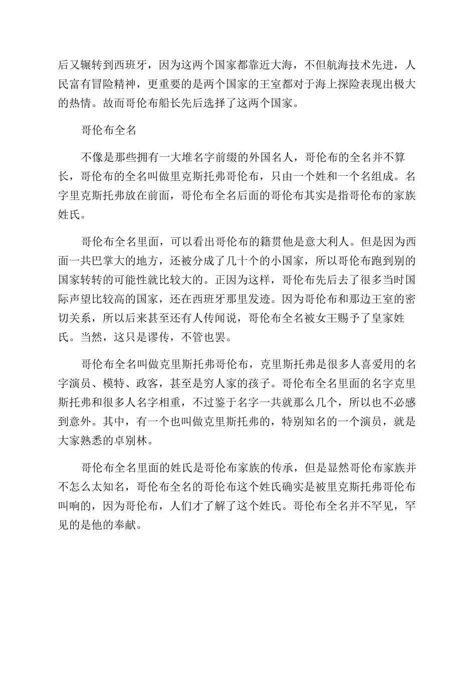 哥伦布出生在哪个城市_第2页