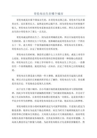 哥伦布出生在哪个城市