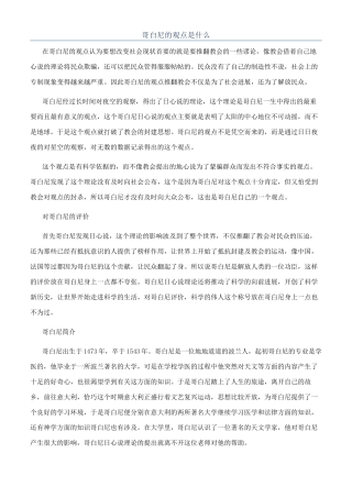 哥白尼的观点是什么