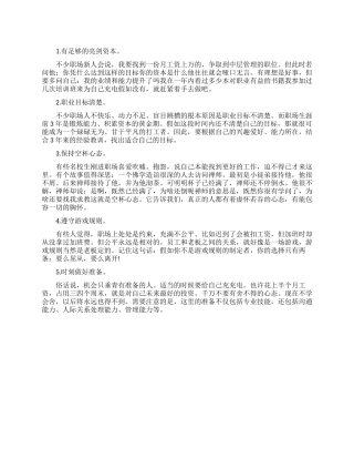 哪五类人最快升职加薪