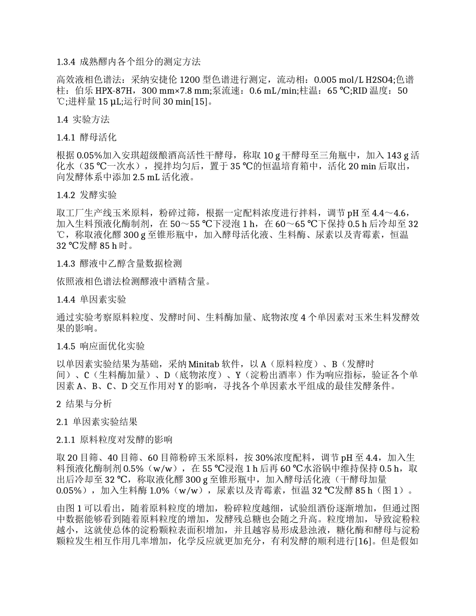 响应面法优化玉米生料生产乙醇工艺的研究_第2页