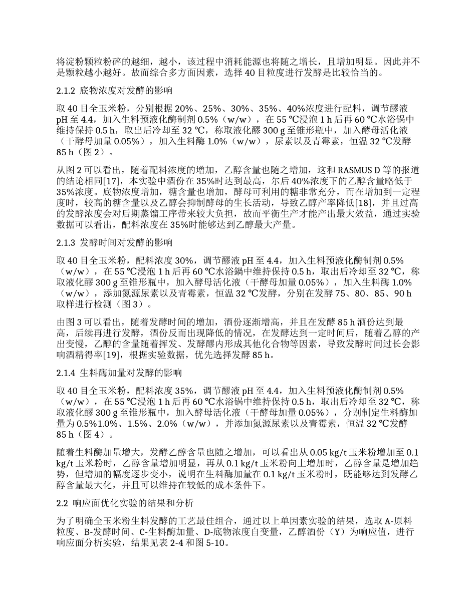 响应面法优化玉米生料生产乙醇工艺的研究_第3页
