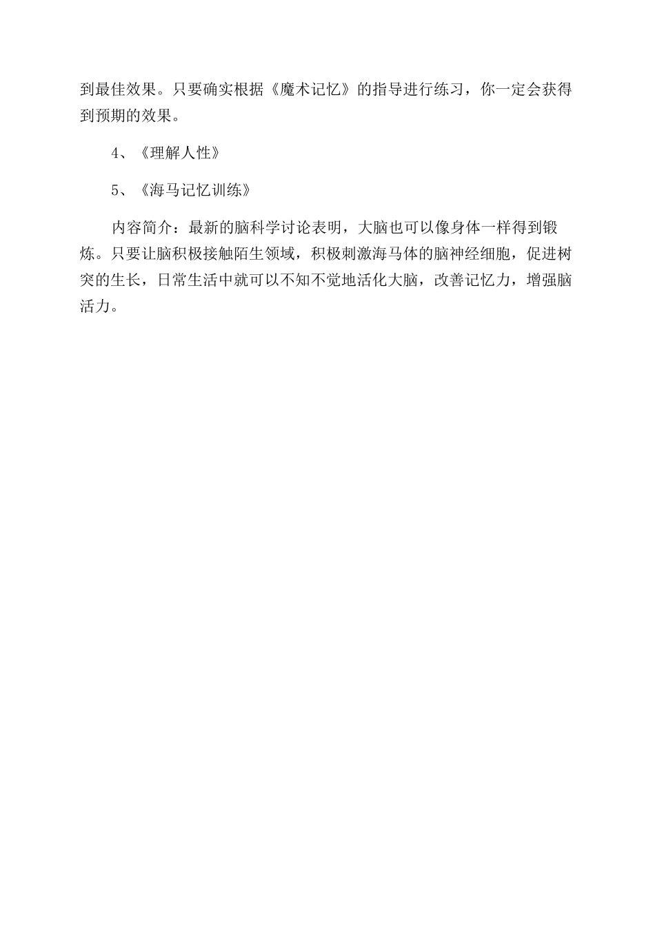 哪些书籍可以提高人的记忆力_第2页