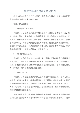 哪些书籍可以提高人的记忆力