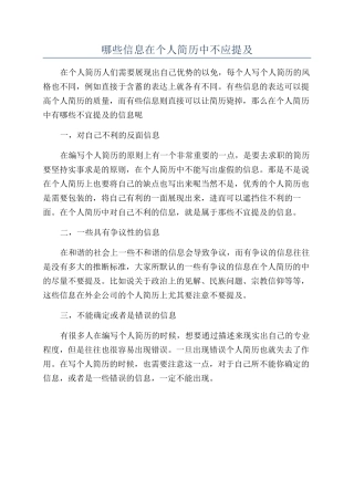 哪些信息在个人简历中不应提及