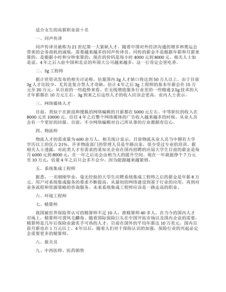 哪些工作适合女生做的高薪轻松_第1页