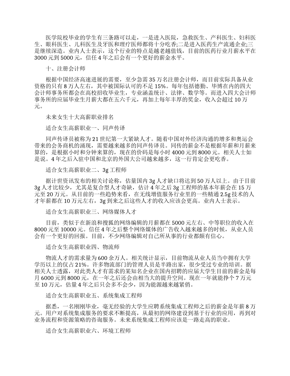 哪些工作适合女生做的高薪轻松_第2页