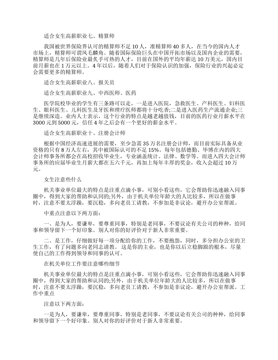 哪些工作适合女生做的高薪轻松_第3页