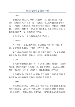 哪些民谣歌手值得一听