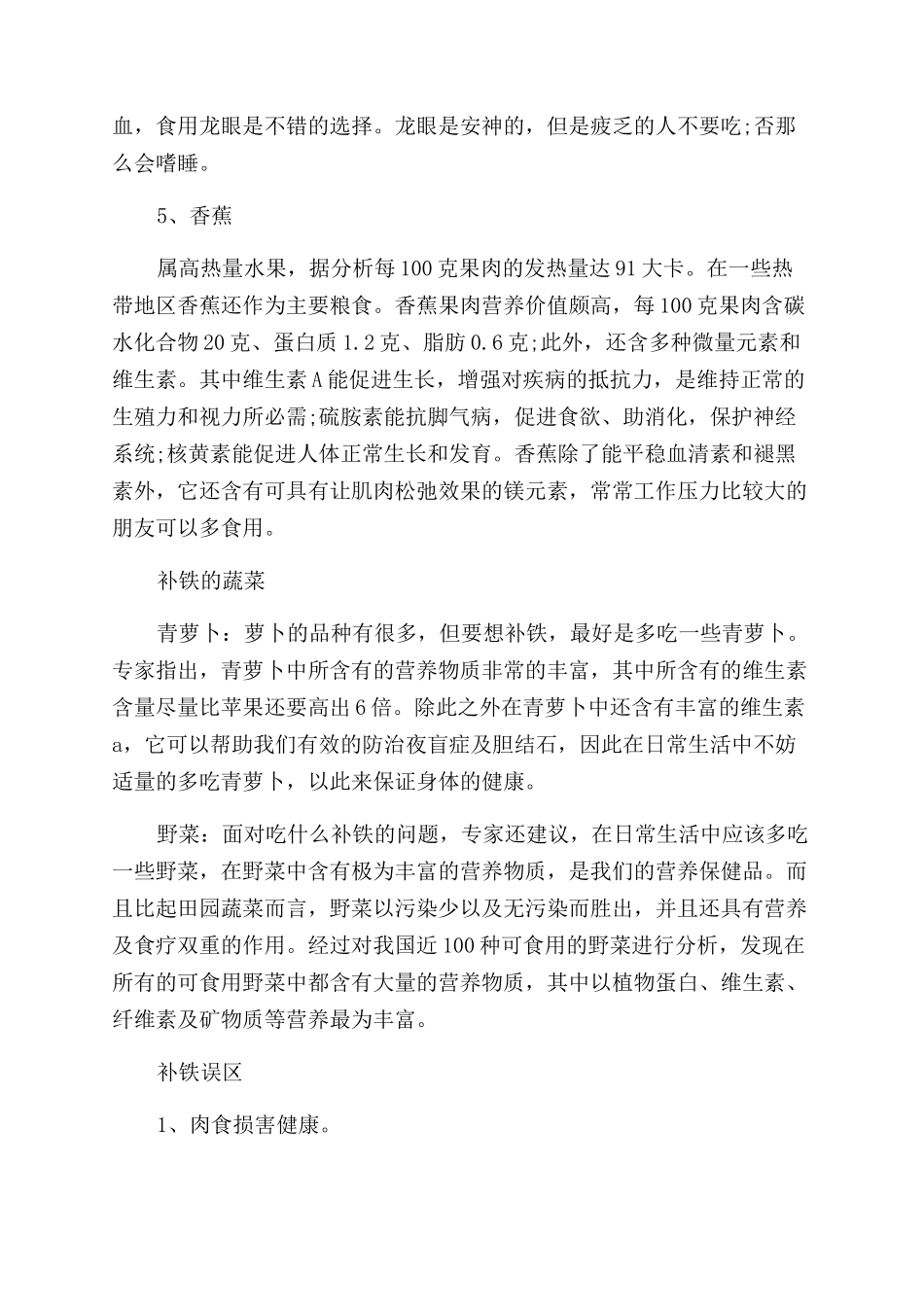 哪些水果蔬菜补铁-补铁的食物和水果_第2页