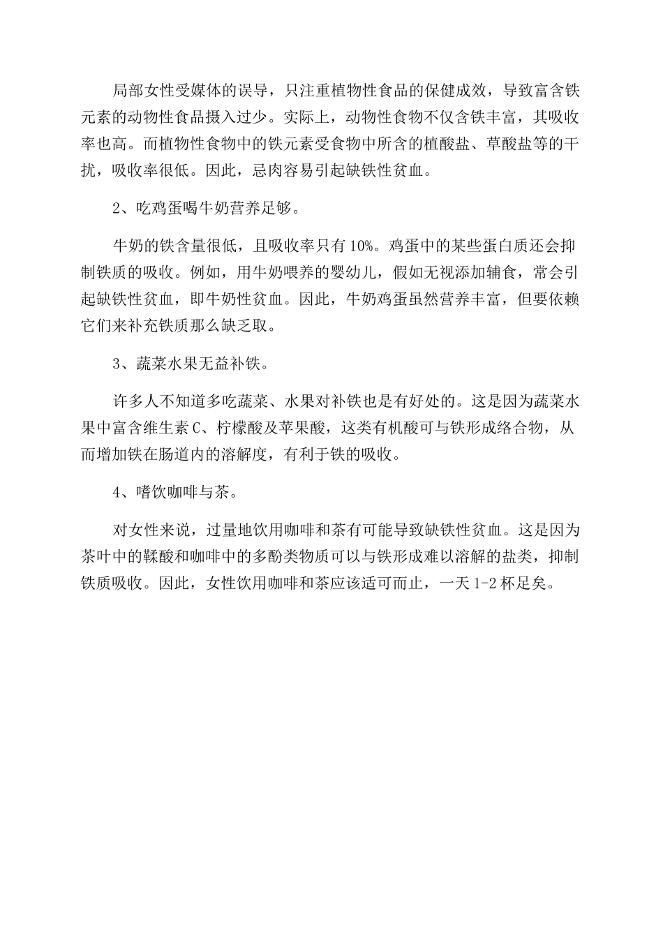 哪些水果蔬菜补铁-补铁的食物和水果_第3页
