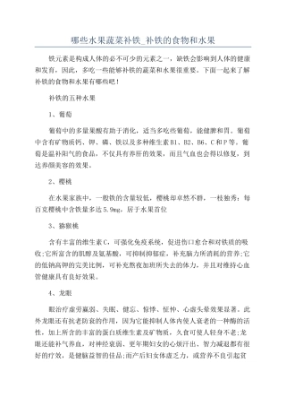 哪些水果蔬菜补铁-补铁的食物和水果