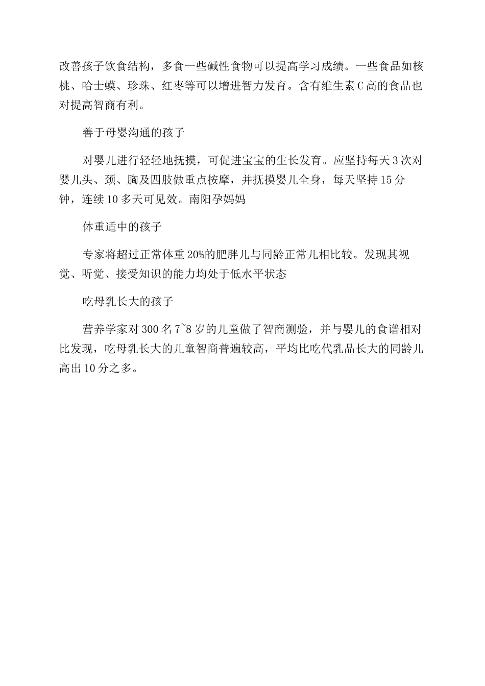 哪些因素影响胎儿的智力发育_第2页