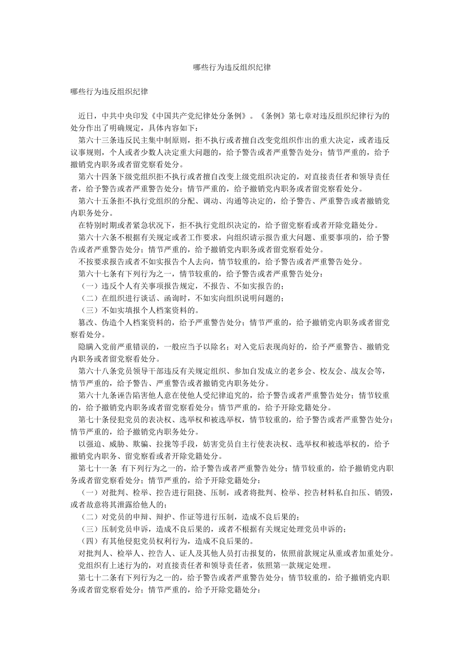 哪些行为违反组织纪律_第1页