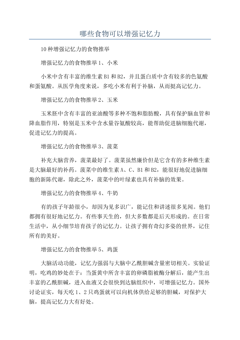 哪些食物可以增强记忆力_第1页