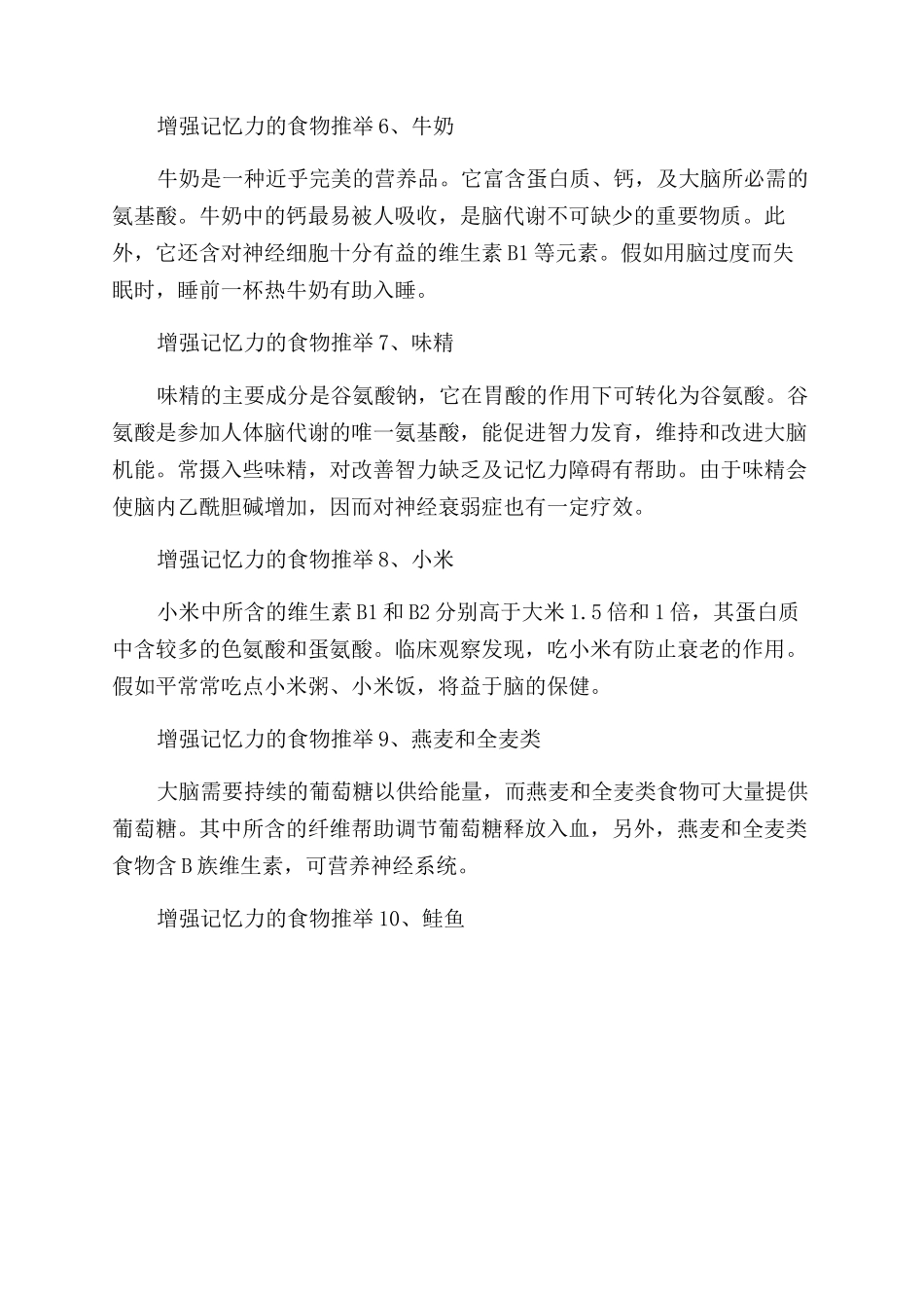 哪些食物可以增强记忆力_第2页