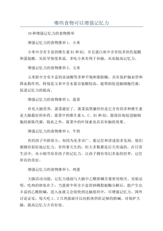 哪些食物可以增强记忆力