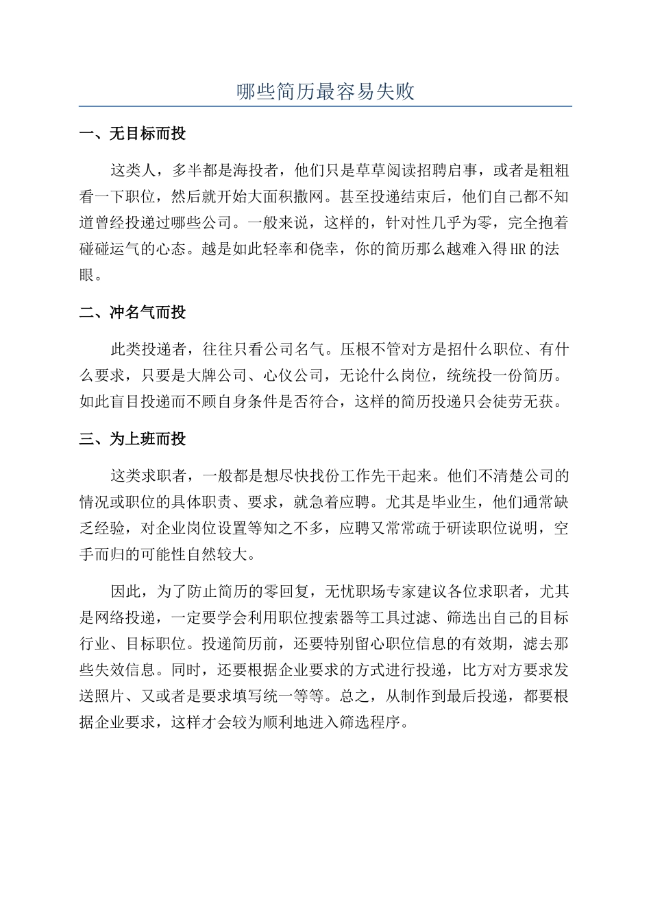哪些简历最容易失败_第1页