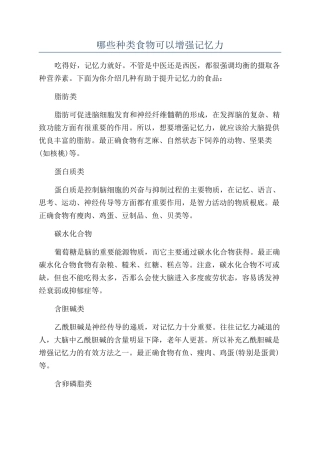 哪些种类食物可以增强记忆力