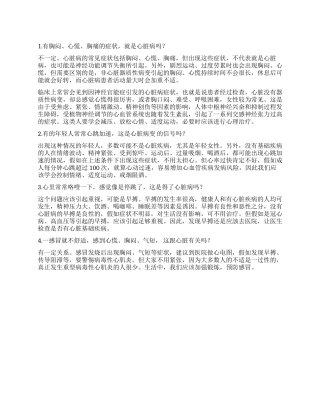 哪些症状说明心脏不好